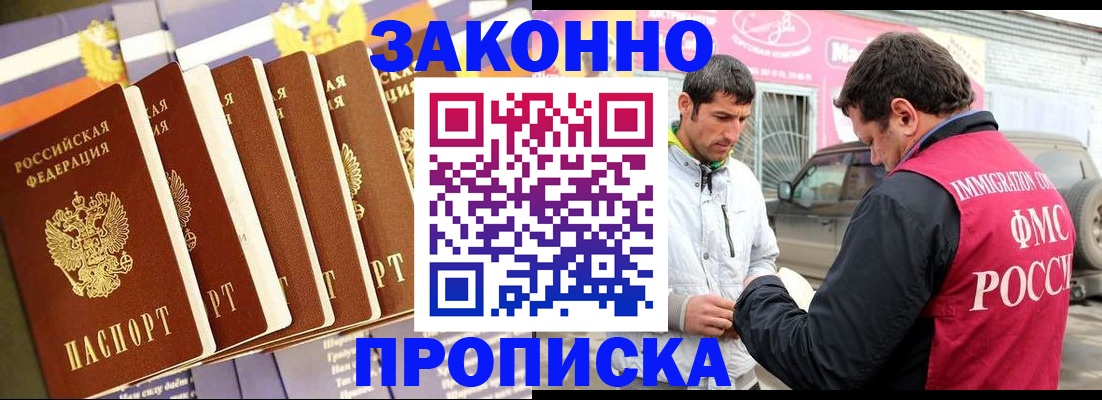 прописка для школы в Родниках