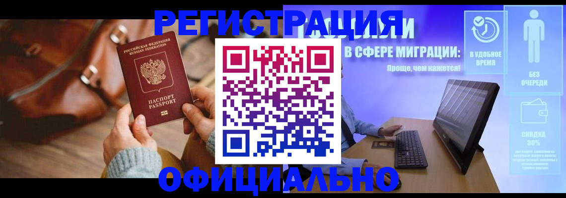 временная регистрация надежно в Родниках