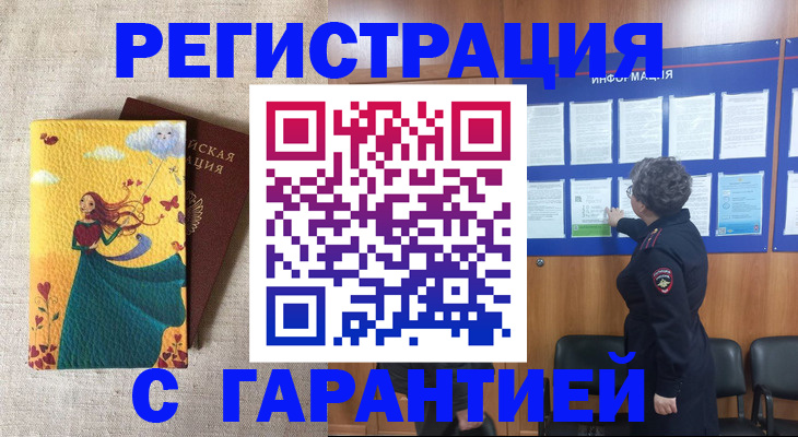 прописка в Родниках