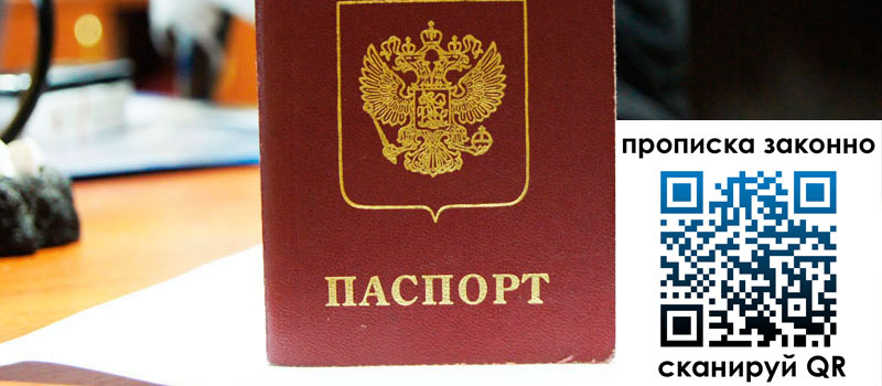 прописка в Родниках регистрация в Родниках